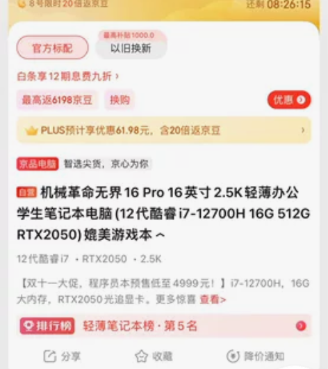 机械革命无界16 Pro 16英寸2.5K...