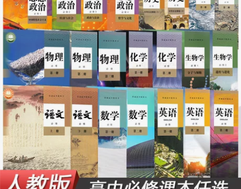人教版高中教材 人教版教材课本语文数学英语...