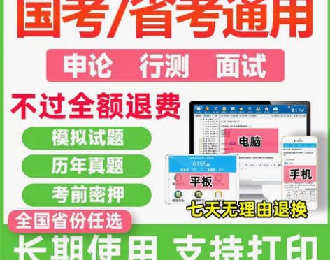 2023国考公务员考试题库980系统班省考...