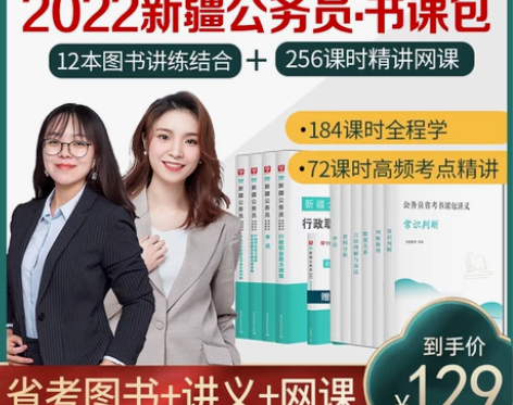 新疆公务员2022华图考试教材申论行测教材...