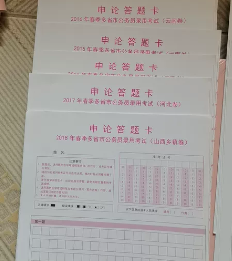 粉笔全新 事业单位公务员 答题卡，申论6张...