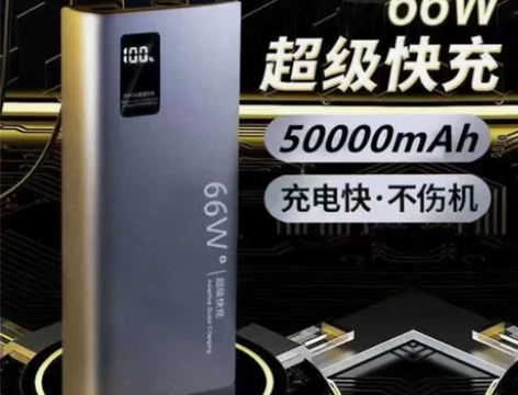 66W充电宝50000毫安自带线超级快充适...