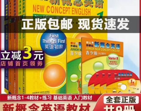 新概念英语新版全套1-4共新概念英语练习册...