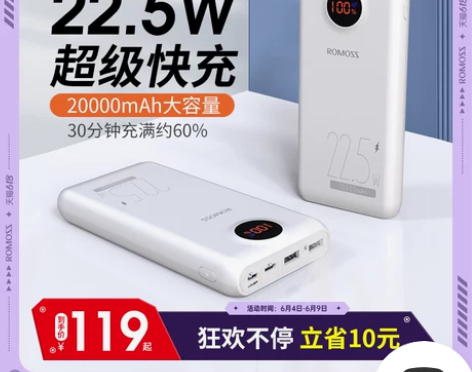 【双11专享】ROMOSS罗马仕充电宝超大...