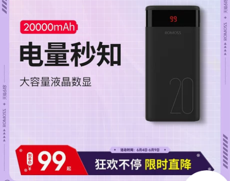 ROMOSS/罗马仕20000毫安数显大容...