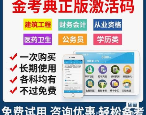金考典题库激活《正版激活码支持官方查验》，...