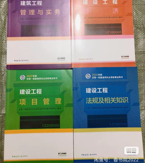 【清仓】2022年全新一级建造师一建教材五...