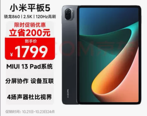 小米平板5 6+128全新未开封。黑色...