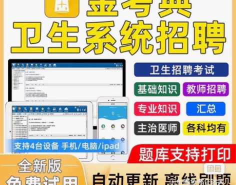 金考典正版软件 金考典激活码 刷题软件 一...