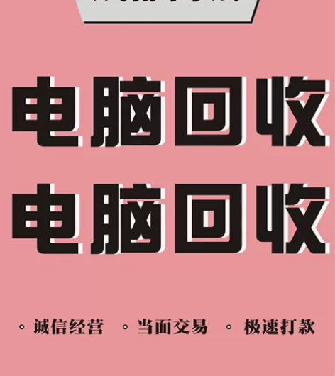 电脑回收高价回收成都同城上门回收电脑主机显...