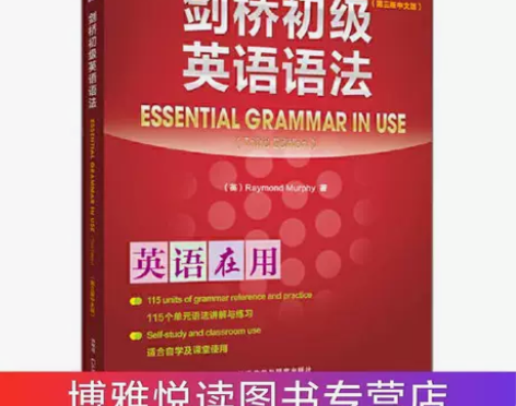 剑桥初级英语语法(第三版中文版)(剑桥 您...