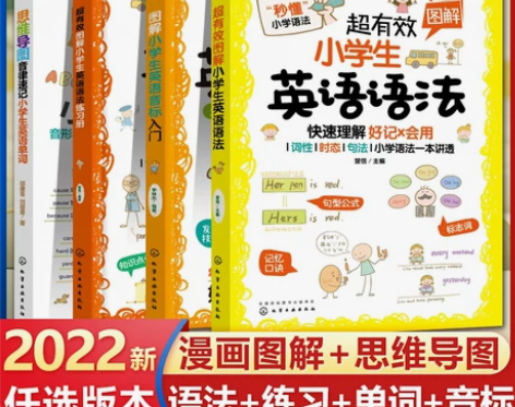 超有效图解小学生英语语法 天天练课堂笔记