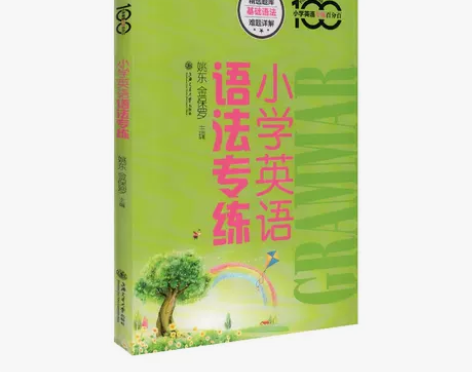 小学英语语法专练 小学英语专练百分百 上海...
