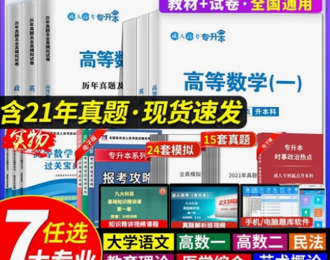 成人高考专升本2022教材历年真题试卷复习...
