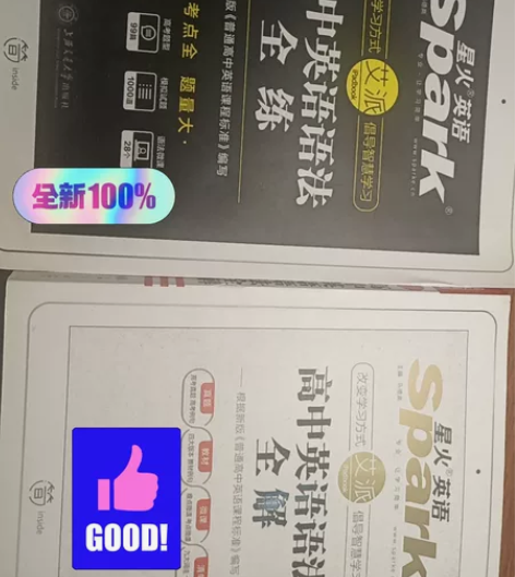 全新，高中火星英语语法书，今年年初的时候买...