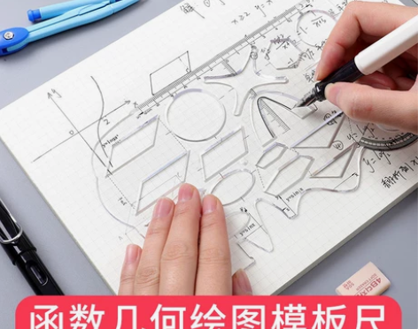 全新 多功能尺子几何图形尺子高中数学小学生...