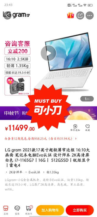 轻薄本lg gram17 2021款，京东...