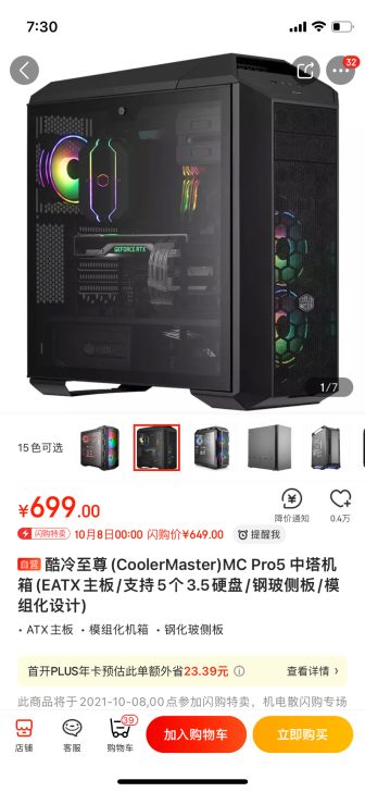 酷冷至尊MC PRO 5中塔机箱 电脑主机...