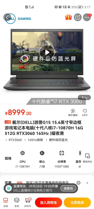 戴尔游匣G15 I7-10870H 3...