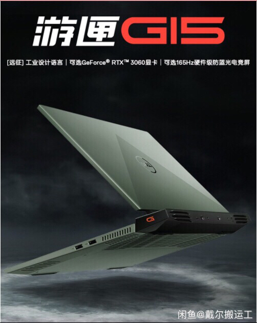 戴尔官翻优品G15-5511游戏笔记本电脑...