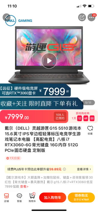 戴尔（DELL）灵越游匣G15 5510-...