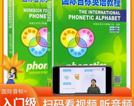 国际音标英语教程 小学初中生高中音标入门级...