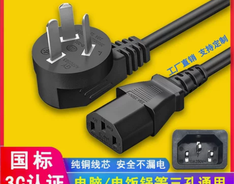 电脑主机电源线 电脑主机电饭煲三孔3芯带插...