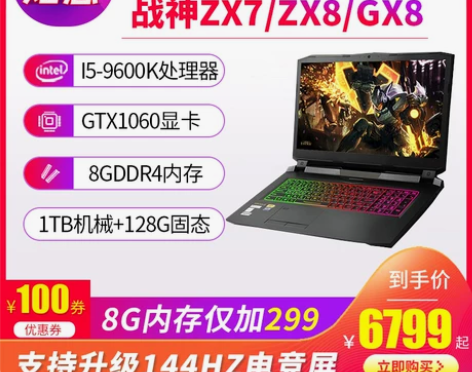 Hasee/神舟 战神 ZX8-CT5DA...