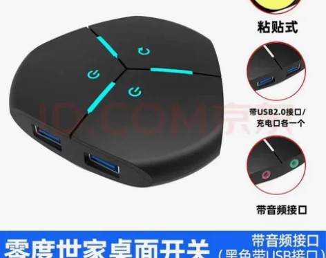 零度世家 电脑桌面开关 带USB接口 按钮...