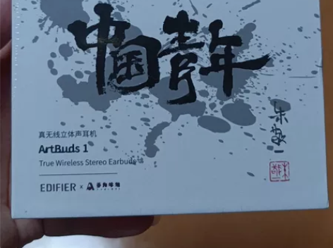 全新漫步者artbuds耳机，80出，不包...