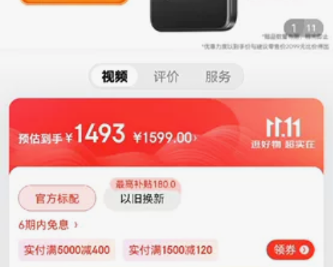 魅族18x   京东官网代下单 感兴趣的话...