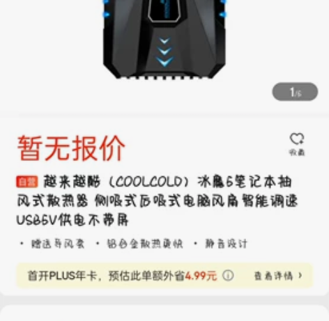 #笔记本散热器 越来越酷冰魔5笔记本抽风散...