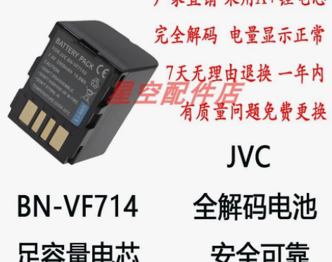 适用JVC BN-VF707/714/73...