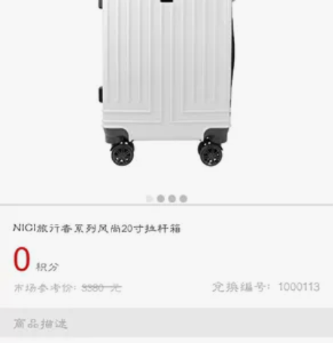 NICI旅行者系列风尚20寸拉杆箱 招行分...