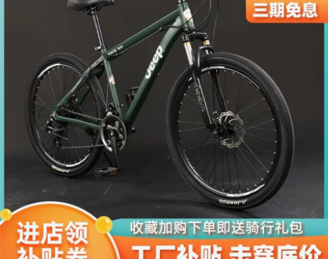 吉普jeep山地自行车男女式成人上班骑越野...