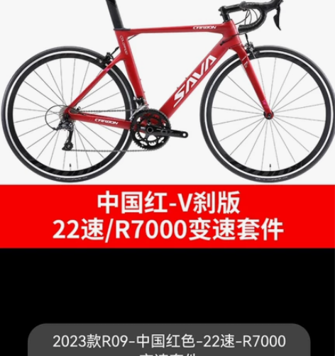sava 2023款 碳纤维公路车 禧玛诺...