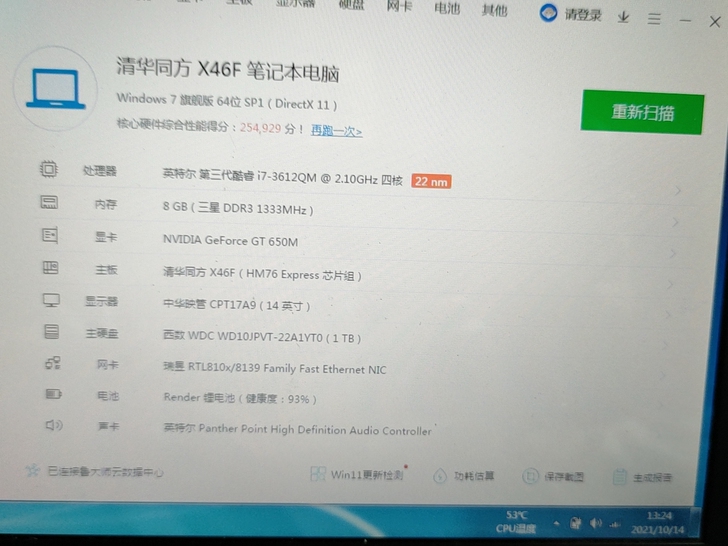 清华同方笔记本电脑i7三代标压8+1000...