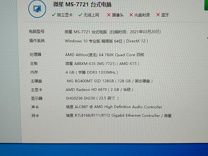 电脑主机（不含显示器），760K处理器，独...