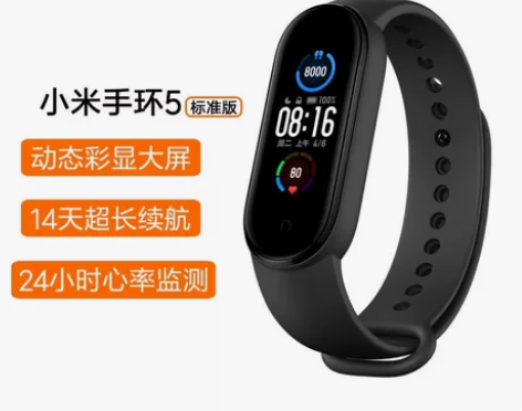 小米手环5标准版 无NFC，非原装表带 有...