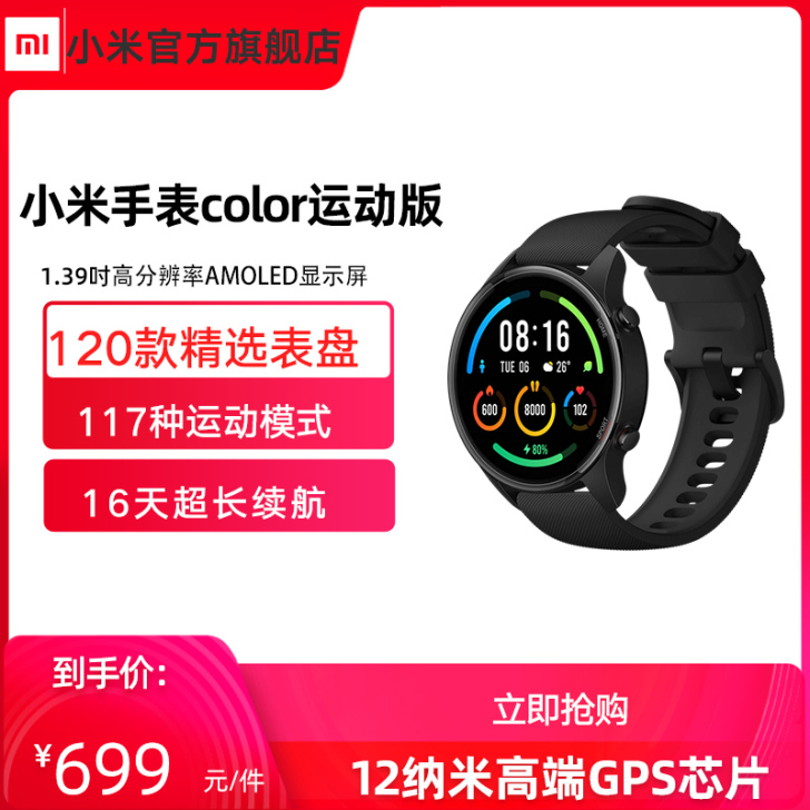 MIUI/小米 智能手表