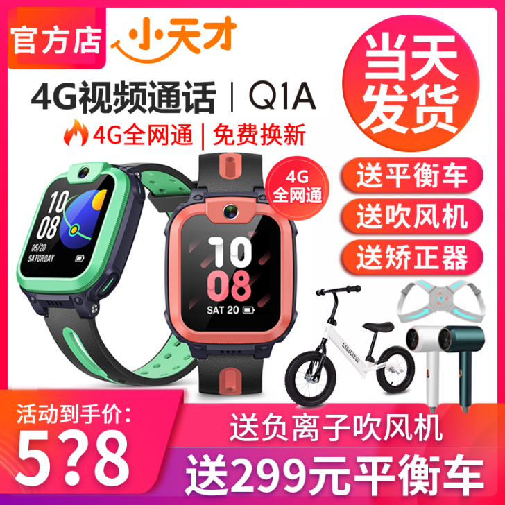 官方正品小天才电话手表Q1A儿童智能电话手...