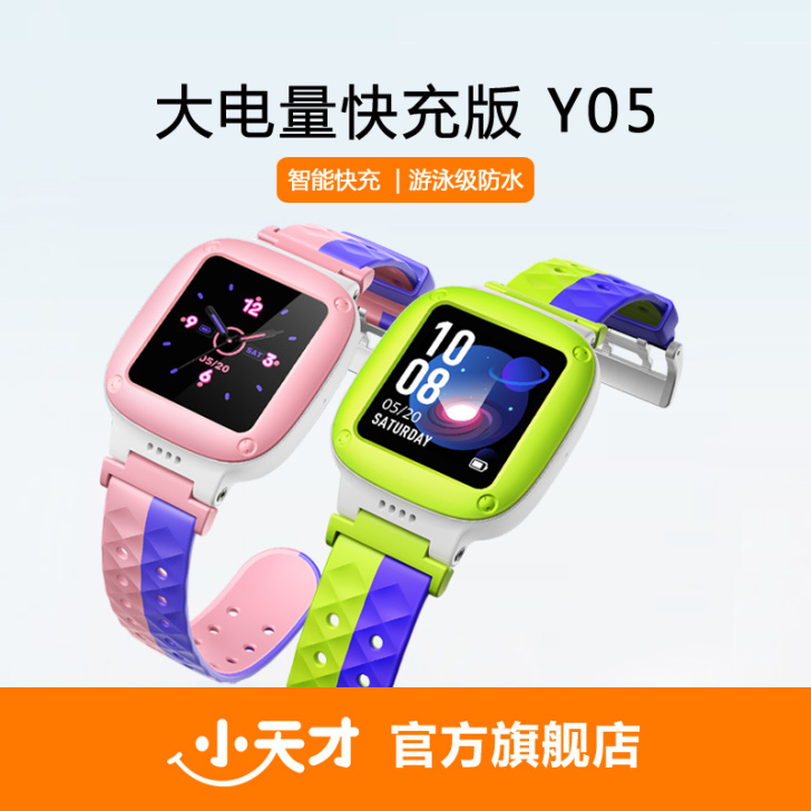 小天才 智能手表
