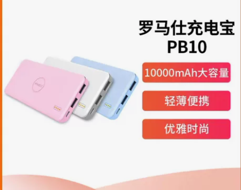 全新罗马仕10000毫安充电宝PB10全新...
