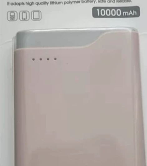 搞活动得的一万毫安充电宝，全新未拆封，19...