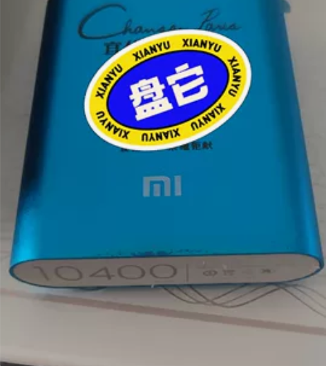 小米充电宝，10400mah，带公司Log...