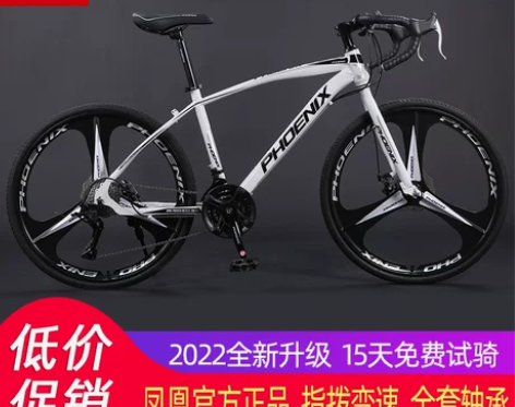 凤凰公路自行车男入门级超快超轻弯把专业破风...