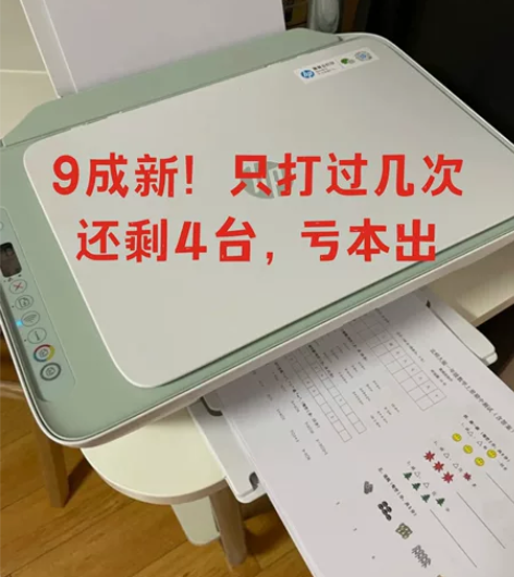 捡漏！惠普打印机扫描复印一体机无线家用迷你...