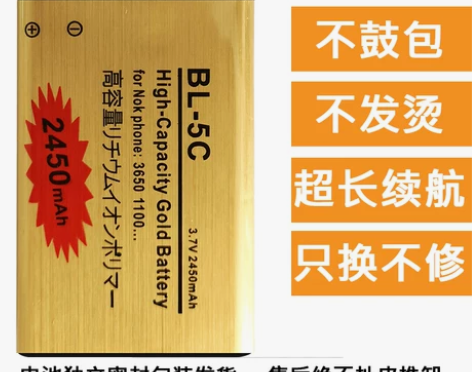 老人机收音机锂电池板BL-5C适用诺基亚手...