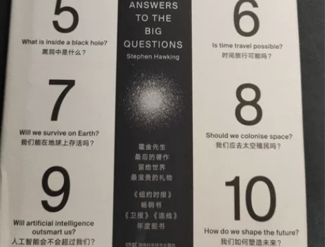 霍金十文沉思录，霍金先生最后的著作留给世界...