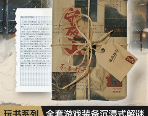 漫娱 守夜人日志 玩书系列纸上冒险游戏 微...